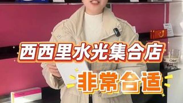 蠡县也有西西里集合店了！