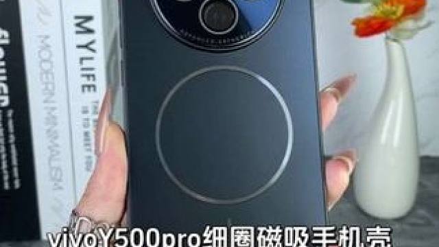vivoY500pro细圈磁吸手机壳，一体式高清镜头膜，轻薄抗指纹 #