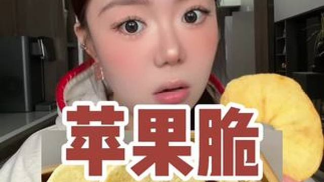苹果干来啦