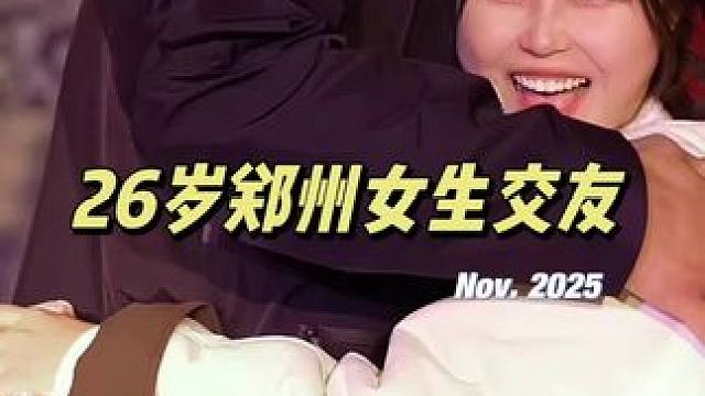 26岁郑州女生交友