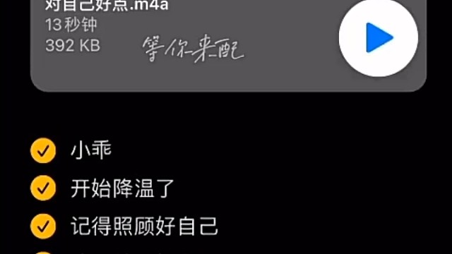 乖乖，照顾好自己～