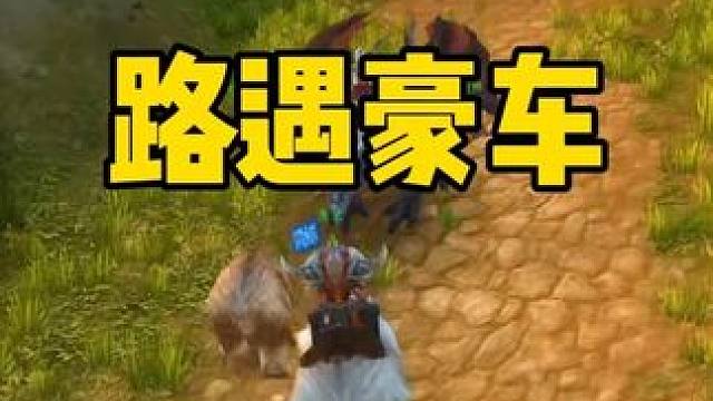 路遇 豪华坐骑 自带邮箱和修理NPC