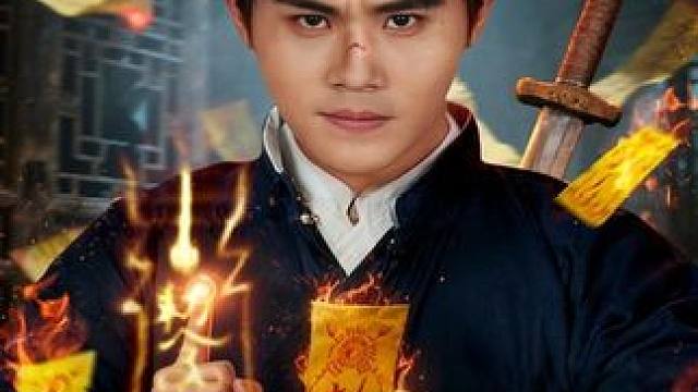 穿成僵尸，茅山复兴就靠你了