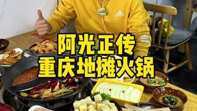 津南新开业的地摊火锅听说特别有名