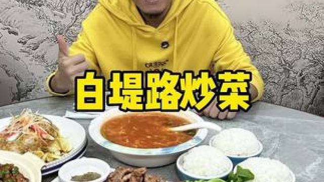 白堤路这家店不错