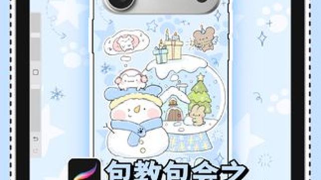 iPad画手机壳赚！萌新也能快速上手