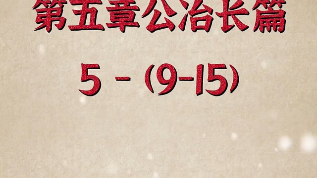 闻一以知十，闻一以知二