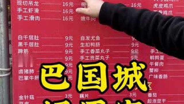 太便宜了，贵的荤菜16块，然后是9块的都很好，素菜全部三块