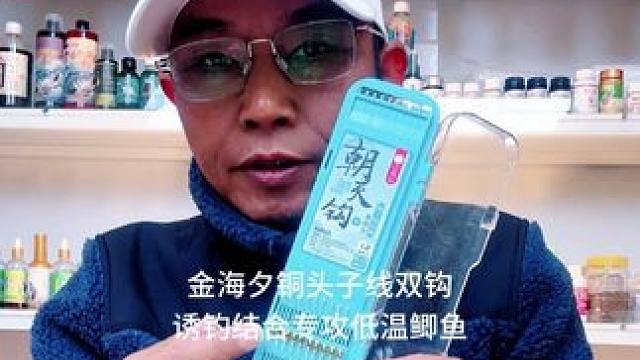 小凤仙金海夕铜头子线双钩，诱钓结合专攻低温鲫鱼 小凤仙金海夕铜头子线双钩，诱钓结合专攻低温鲫鱼