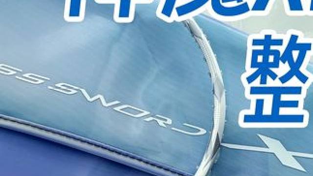 威臣降魔XP新色银紫色穿线整备！搭配威臣BG66球线！ 威臣降魔XP新色银紫色穿线整备！搭配威臣BG