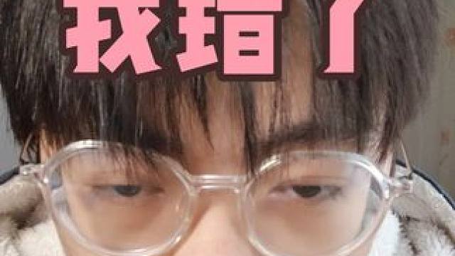 别骂了好不好，今天赚的不多