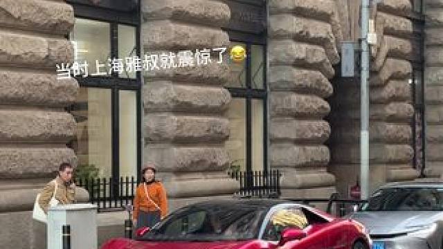 当时上海雅叔就被震惊到了