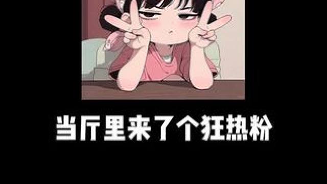 新人竟然喜欢这样的？？