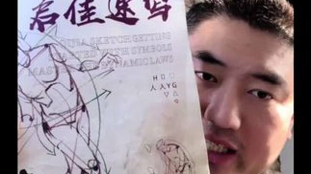 我们共同追求的是“造型自由” 画画最大的问题是“慢”解决问题的方案在课程里