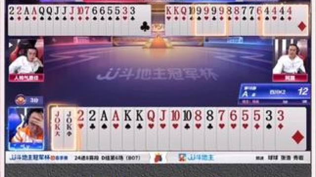 『三炸对决』——B桌地主输两炸