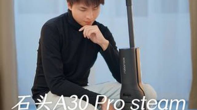 家庭卫生一键搞定！ 石头的洗地机还是太权威了