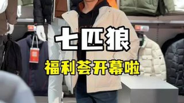 开囤了！七匹狼850代1000折上折！ 指定专区还有299两件任选，刷到的多囤几张，反正不约随时可以