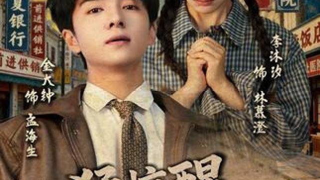 猛惊醒，重回老婆女儿意外时