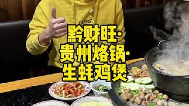贵州烙锅加鸡汤的组合