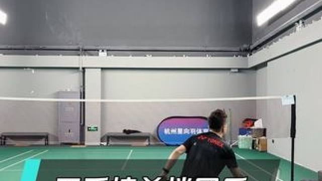 正手接杀挡网后，如何正确回位？快速衔接下一拍！