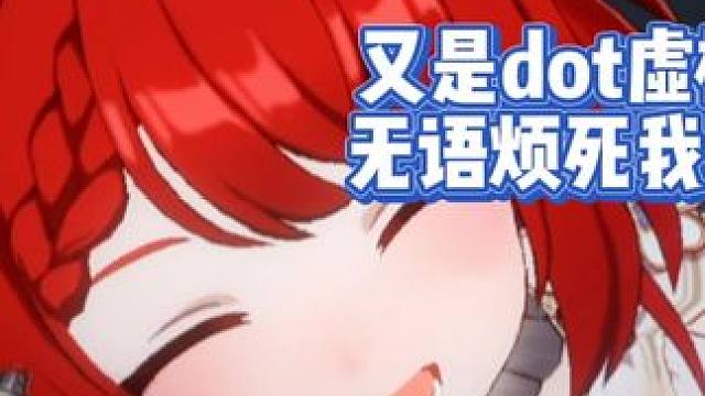 说实话海瑟音出了之后每期都给dotbuff