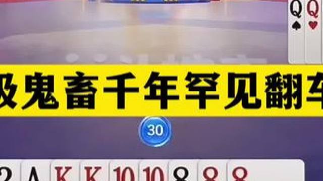 斗地主：顶级鬼畜千年罕见翻车局！铁牌怒斩同僚！战力第一气哭了 斗地主：顶级鬼畜千年罕见翻车局！铁牌怒