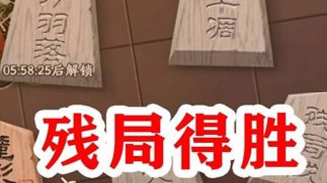 阴阳师残局得胜第3天封阳君