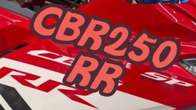 本田CBR250RR 配置拉满的一台双缸250CC跑车！
