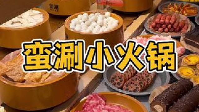 红谷滩万达新开49.9一位的自助小火锅！ 真的好丰盛哇