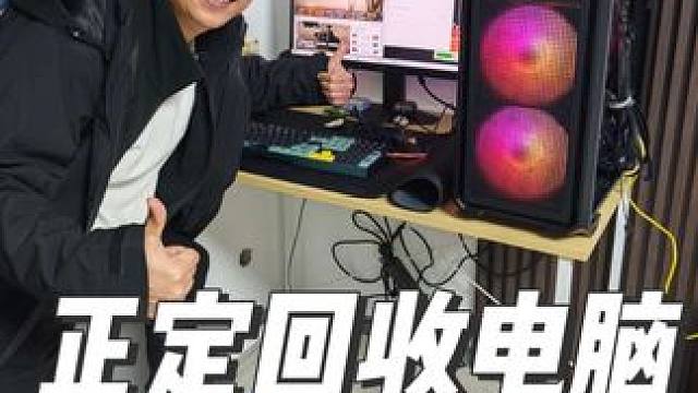 石家庄正定回收二手电脑9600x加5060显卡三角洲永劫吃鸡 回收二手电脑石家庄电脑组装，石家庄组装