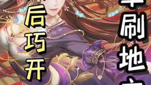 何太后巧开无中，瞬秒界曹操，单刷地主，带飞队友，天神下凡