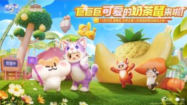 报！在元梦世界发现一只毛茸茸的"嫌疑鼠"！原来是奶茶鼠本鼠来到了星梦广场，用镜头记录和星宝们的萌趣瞬