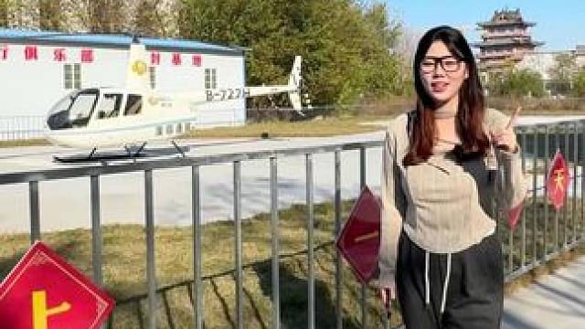 开封也有直升机啦，话不多说，我先替你们飞一下