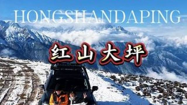 在红山大坪撞进云端里……这一刻终于懂了“一半天上一半人间”️