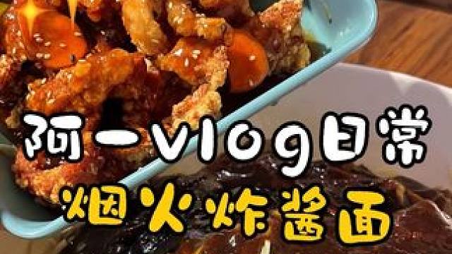 周末了 整点炸酱面778