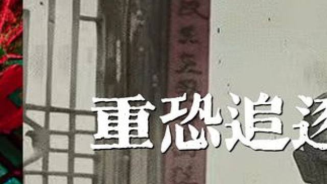 又是一个超绝的爆追中式恐怖密室主题