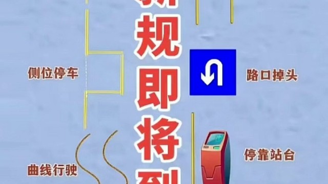 2026驾考新规，加项目了啦，还没考驾照的朋友抓紧学啊，不然会越来越难！#大连汇通驾校 #驾考新规出