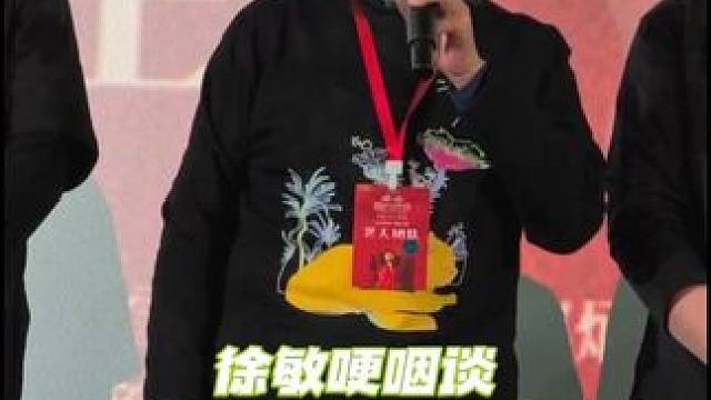 徐敏老师谈我的世界没有我观影感受！