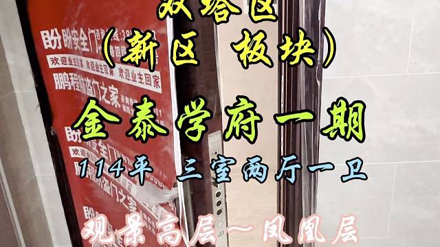 金泰学府一期观景高层15楼