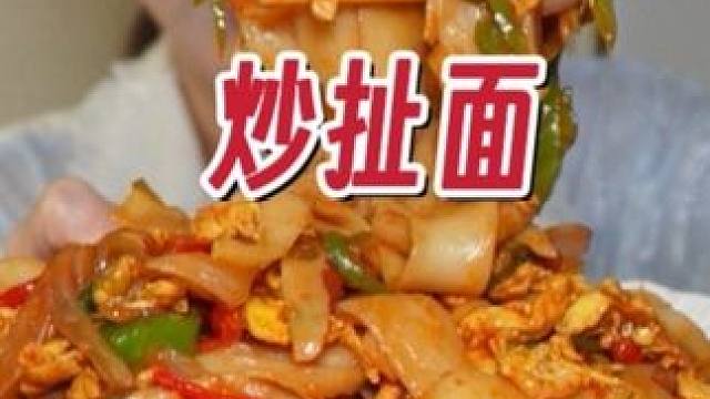 在家做个炒宽面吃