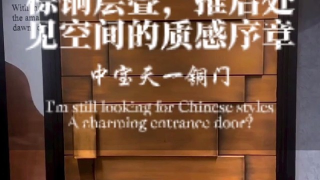 棕铜层叠，推启处见空间的质感序章#中宝天一铜门 #别墅门 #铜门 #上海