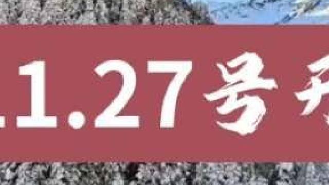 羌人谷滑雪场27号开板啦，快带上你的雪搭子一起滑起来！
