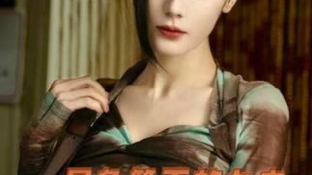 尾鱼还是太权威了