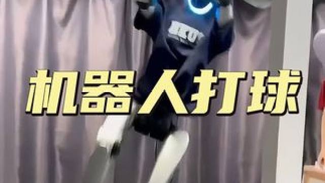 这机器人会三步上篮？动作丝滑得离谱！