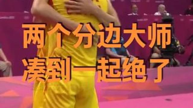 张楠与赵云蕾两个分线大师凑到一起，各种分边让对手怎么打