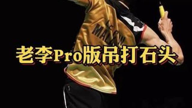 这就是大号打小号的感觉吗