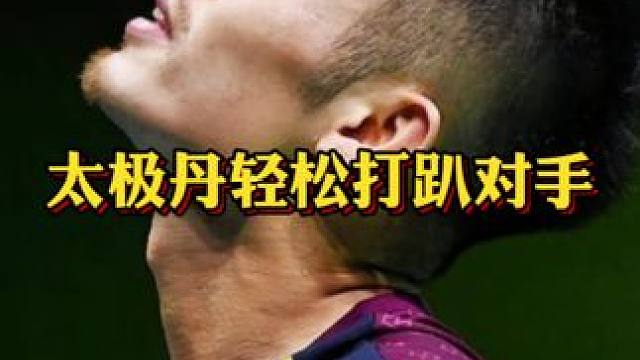 激情解说篇——太极丹轻松打扒对手