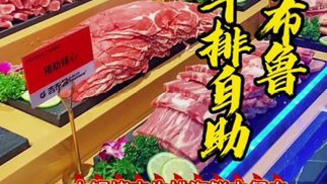 先把69的自助餐券囤起 ，东坡万达吉布鲁这回菜品环境都升级了