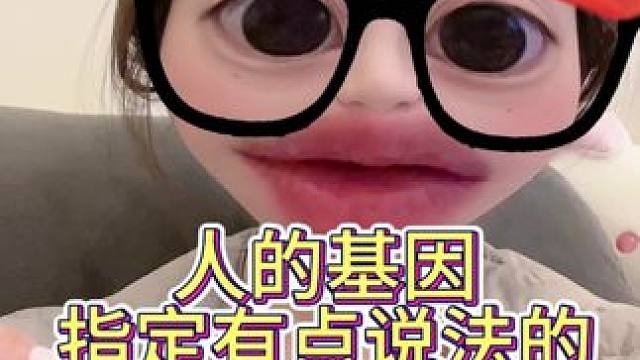 人的基因指定是有点说法的