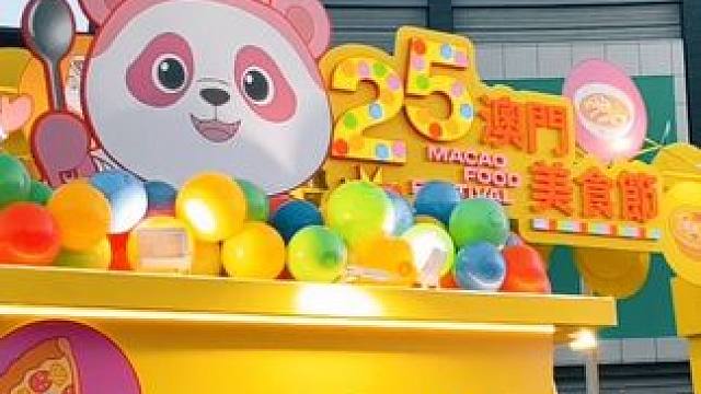 2025年澳门美食节